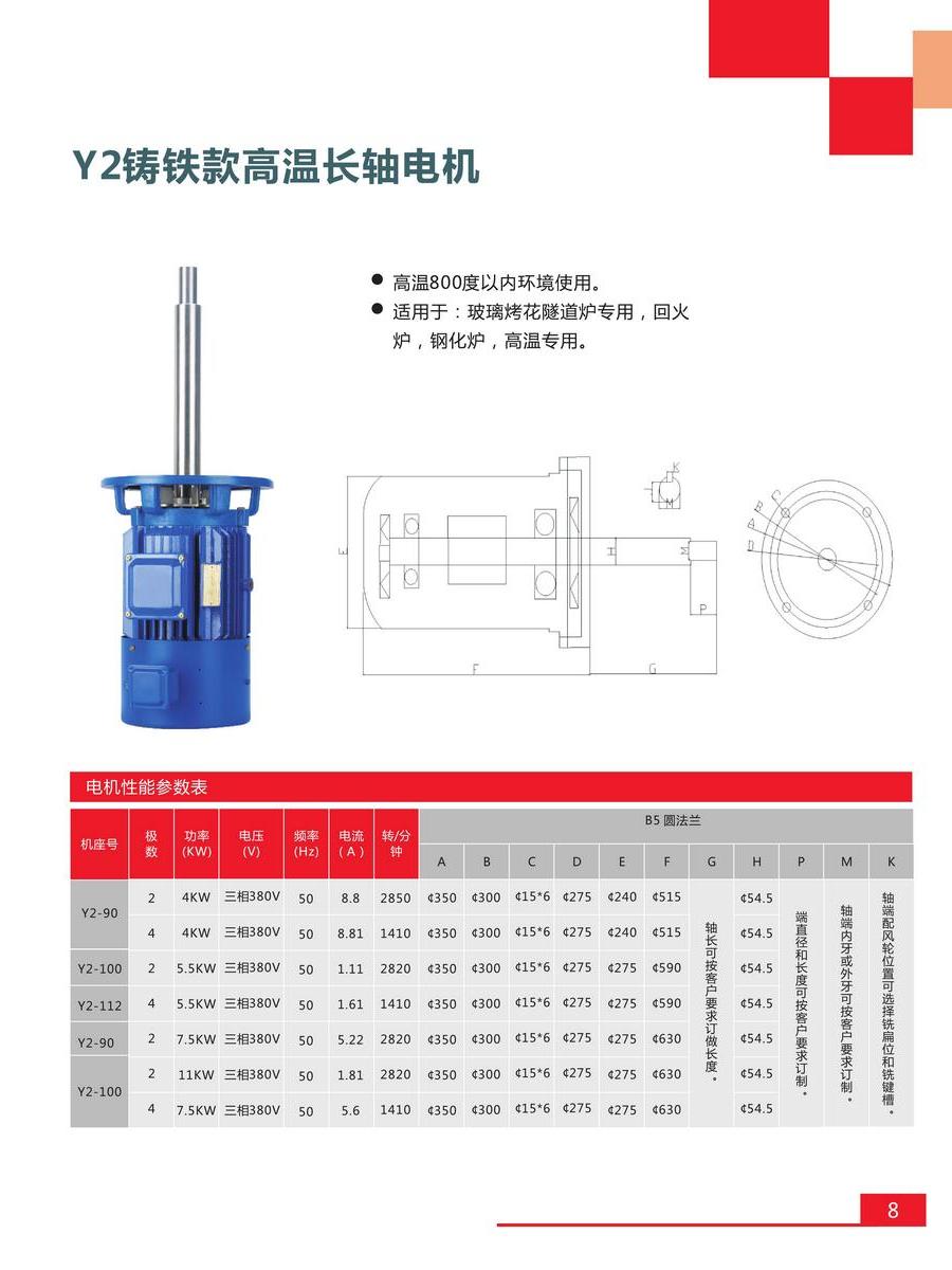 東韻長(zhǎng)軸電機(jī)樣冊(cè)0006.jpg