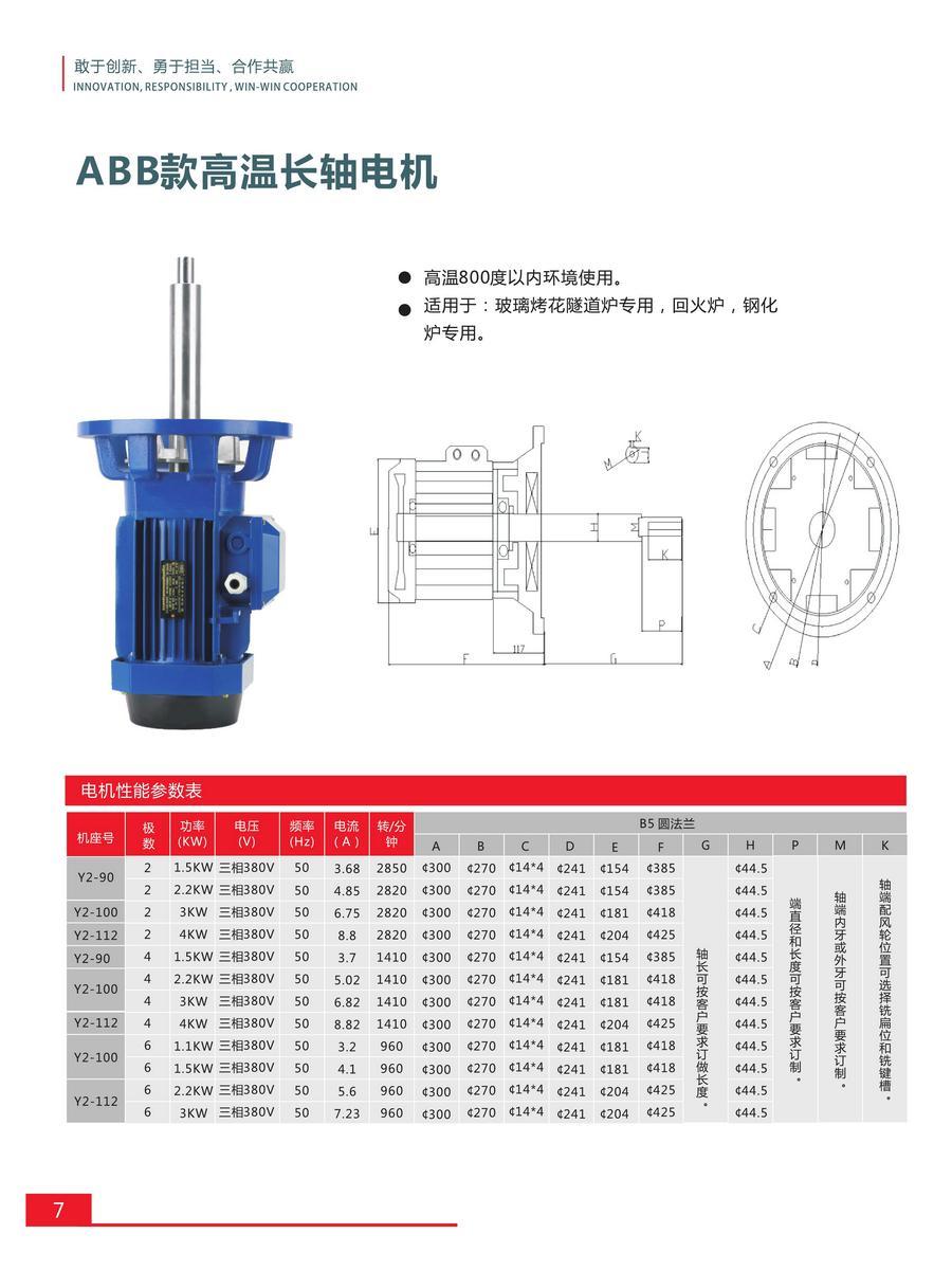 東韻長軸電機樣冊0006 - 副本.jpg