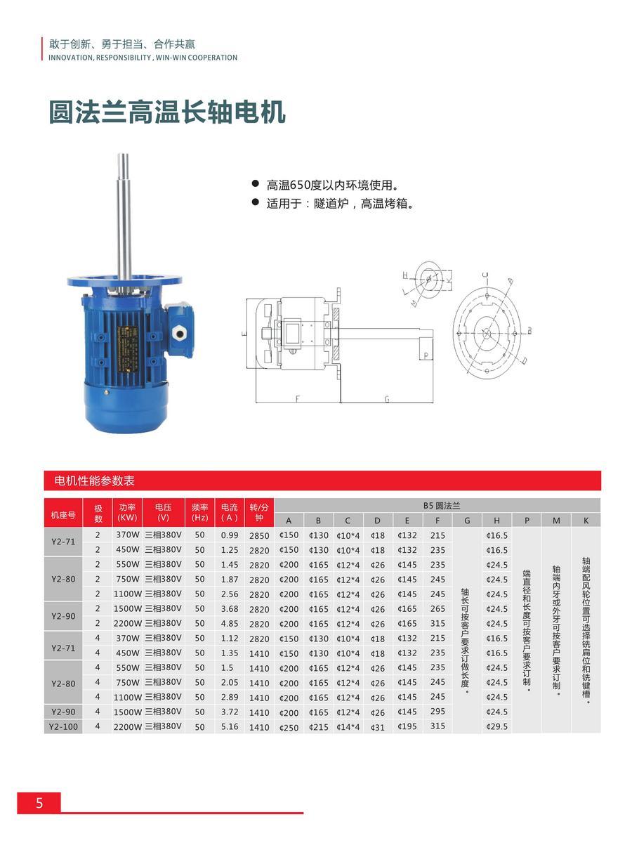 東韻長軸電機樣冊0005 - 副本.jpg