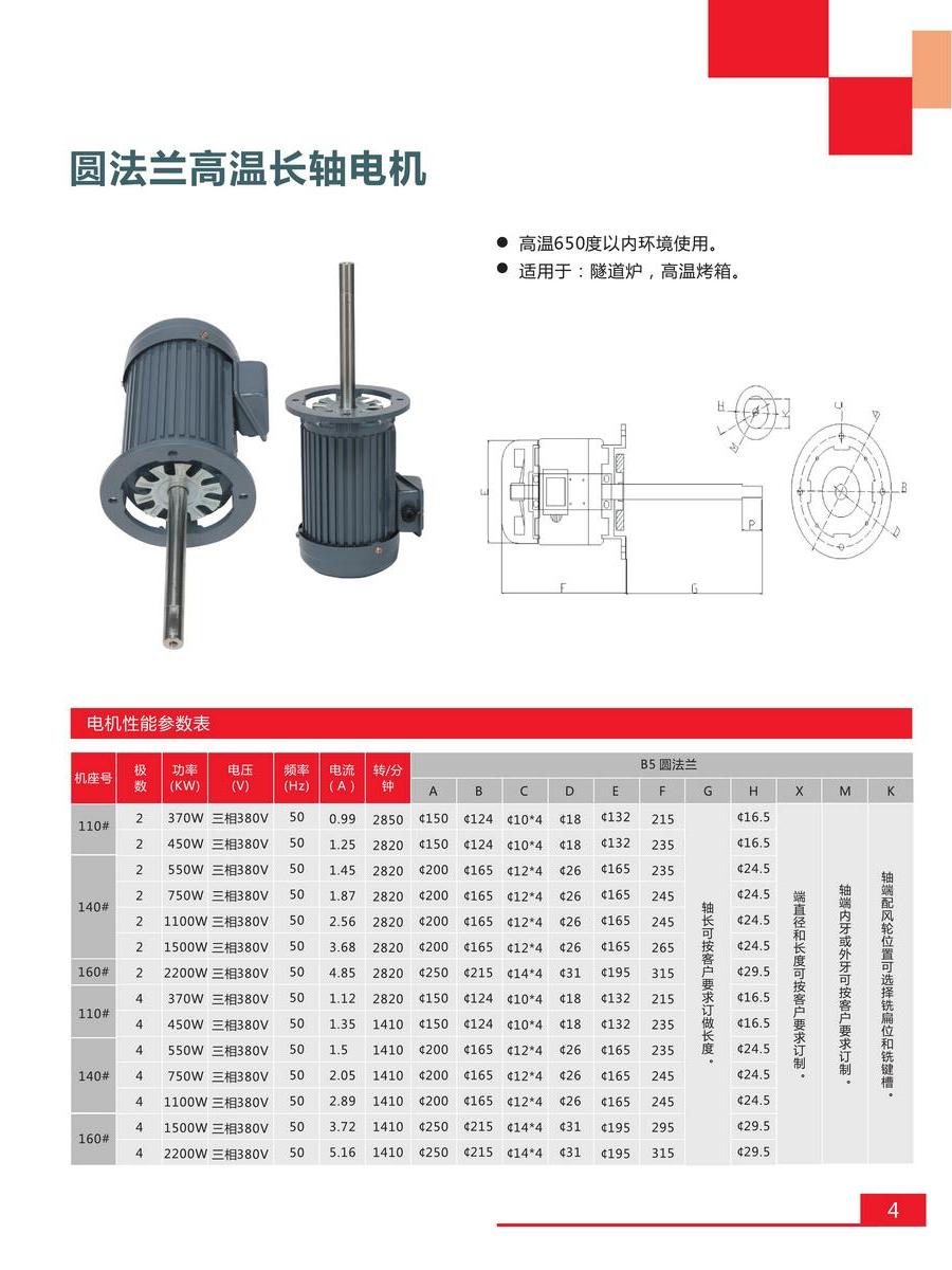 東韻長軸電機樣冊0004.jpg