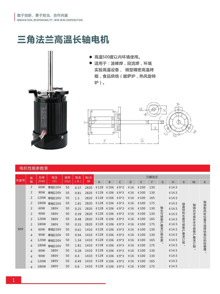 東韻長軸電機樣冊0003.jpg