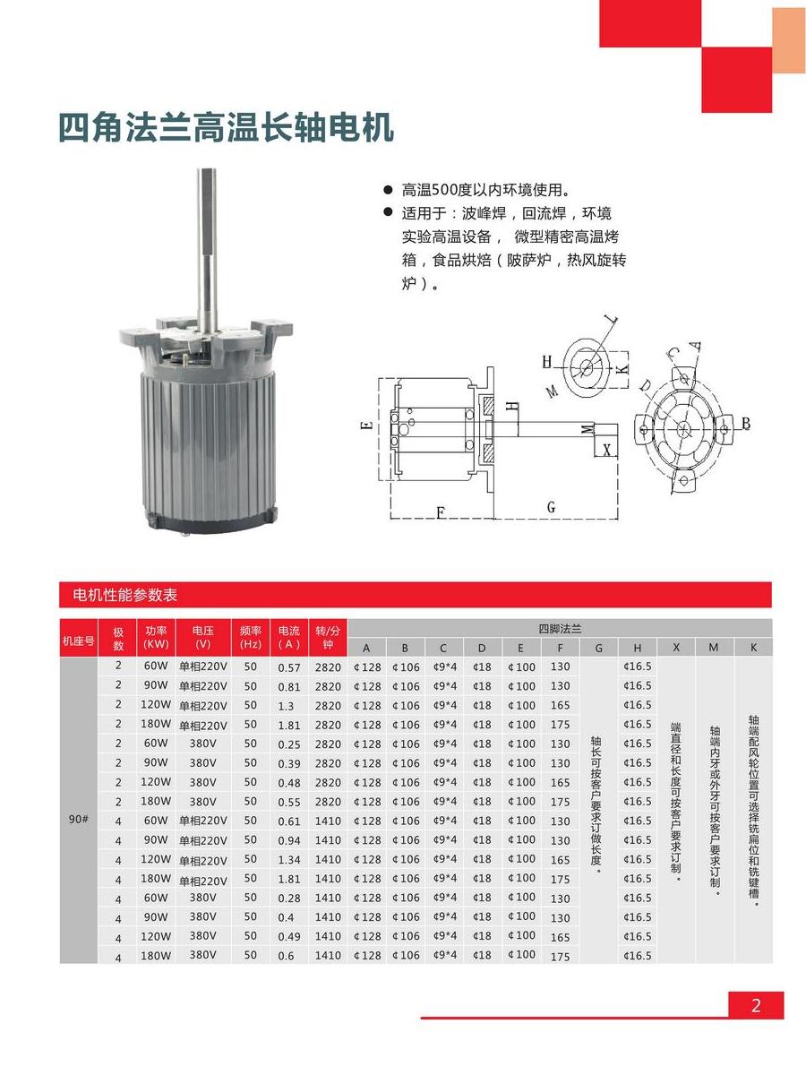 東韻長軸電機樣冊0003 - 副本.jpg